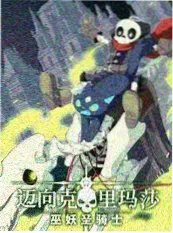荒岛生存真人秀综艺海报